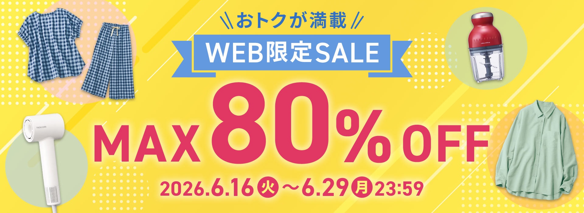 セール