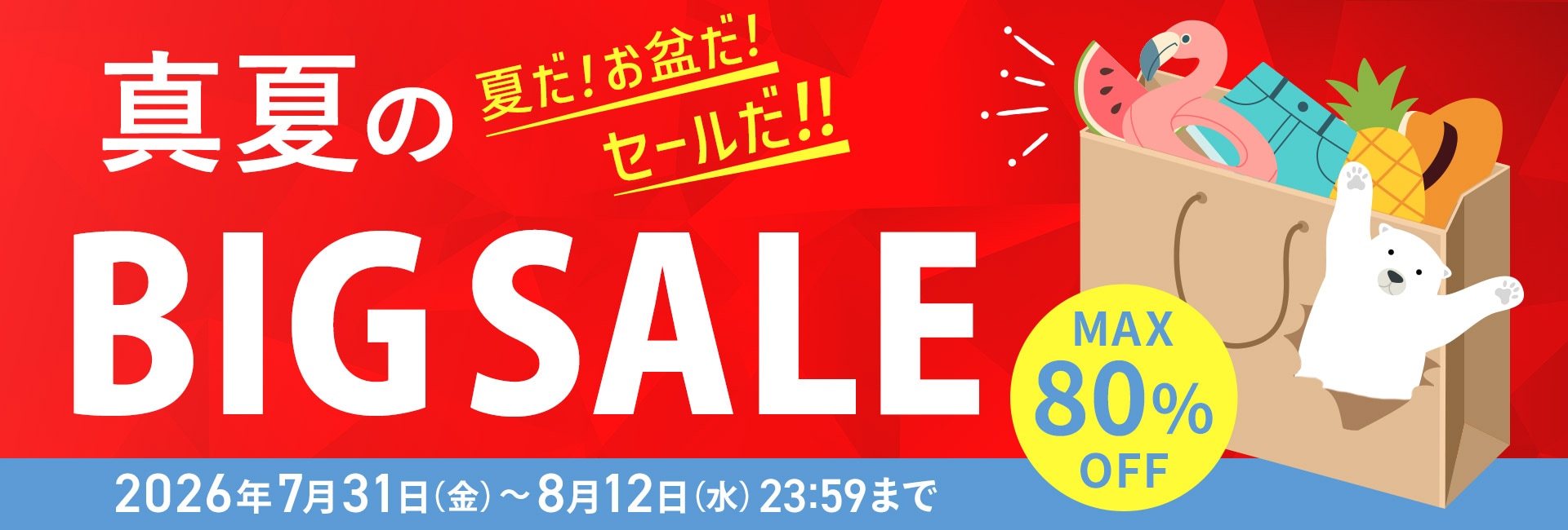 セール
