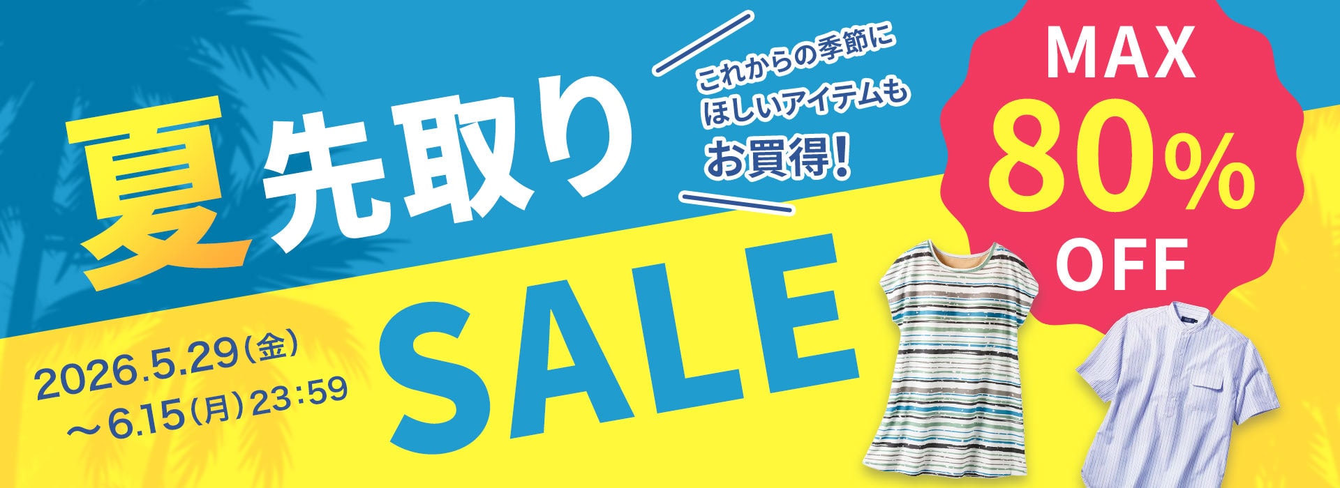 WEB限定｜夏先取りセール 通販 - セシール(cecile)