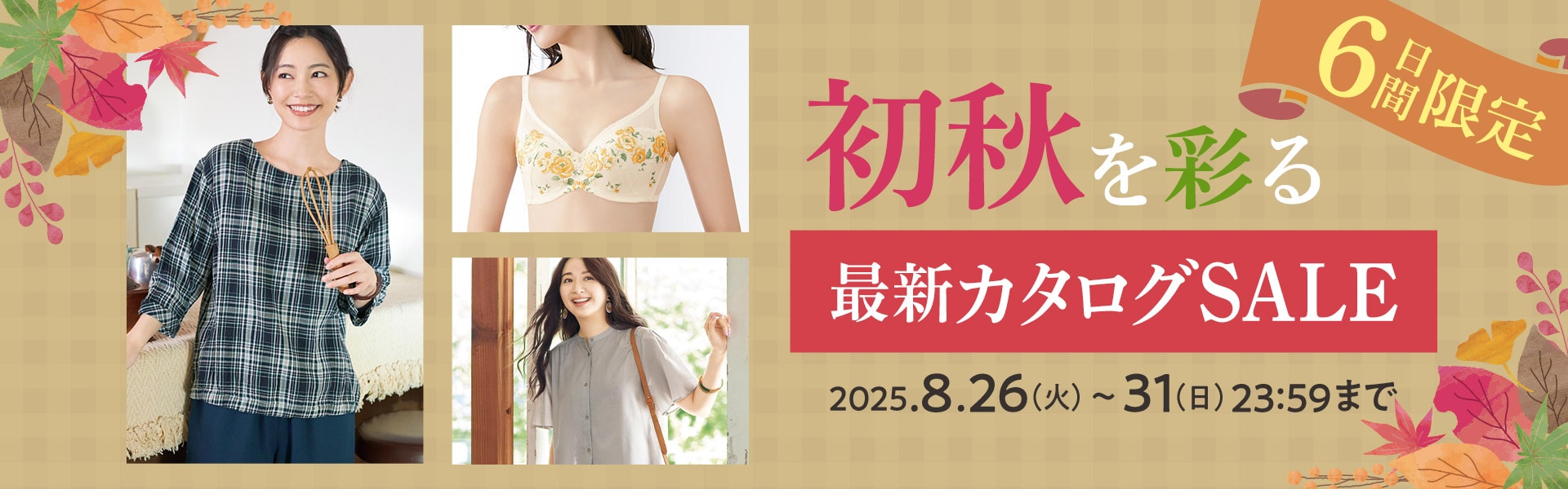 最新カタログSALE