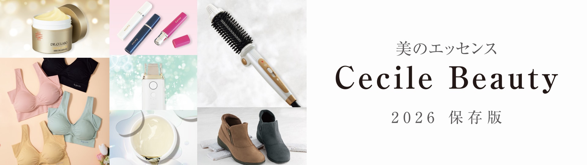 ビューティー＆ヘルス カタログ