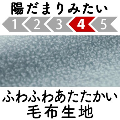 ふわふわあたたかい