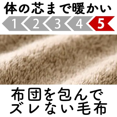 ズレない毛布