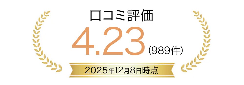 口コミ高評価