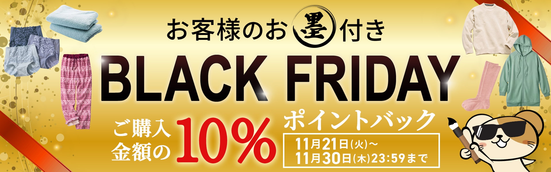 ポイントバックキャンペーン