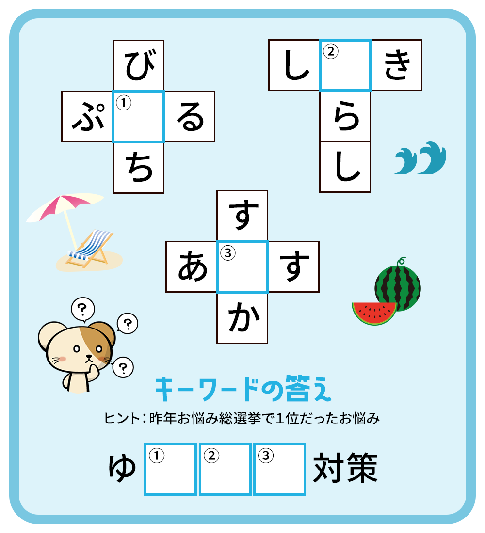 クロスワード