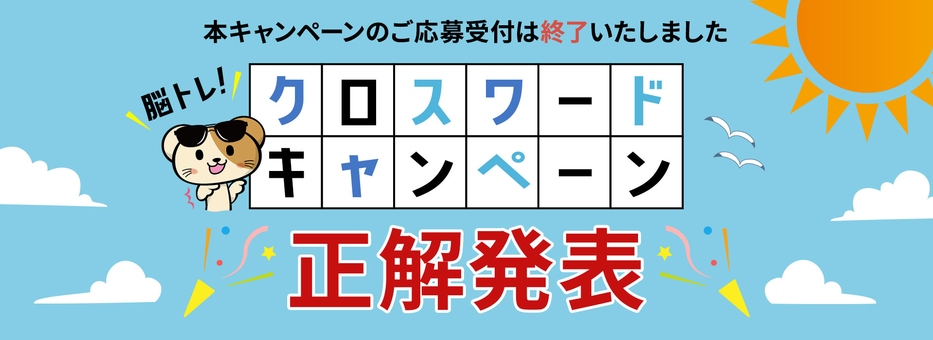 クロスワード解答"