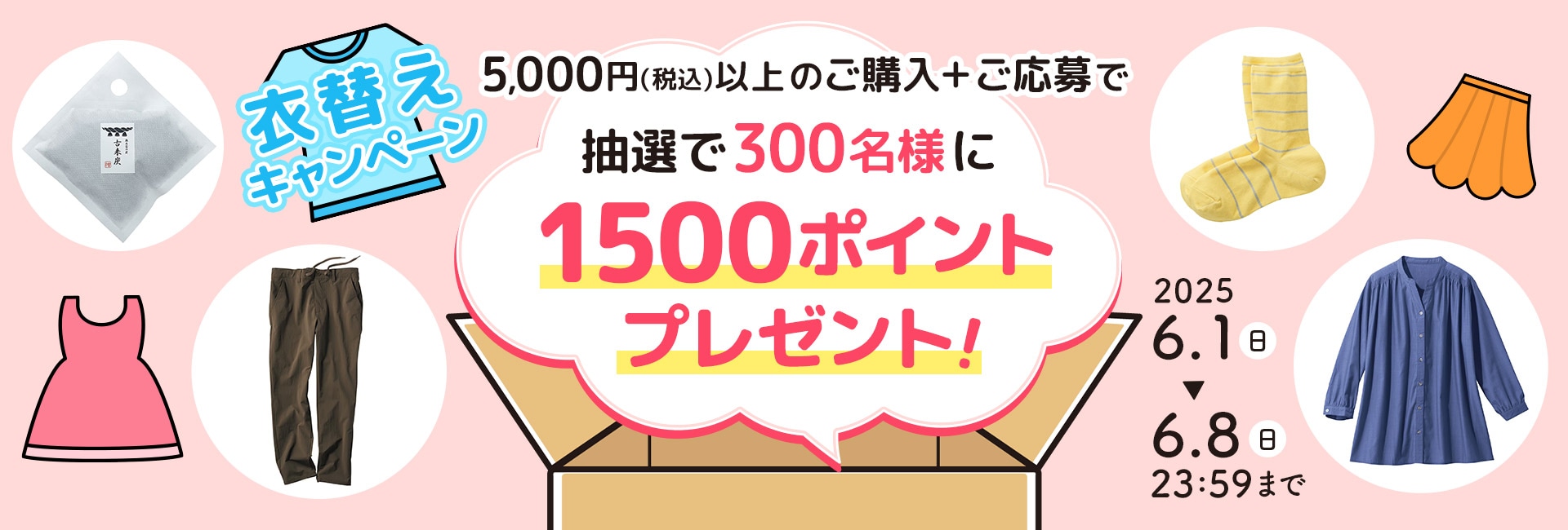 キャンペーン