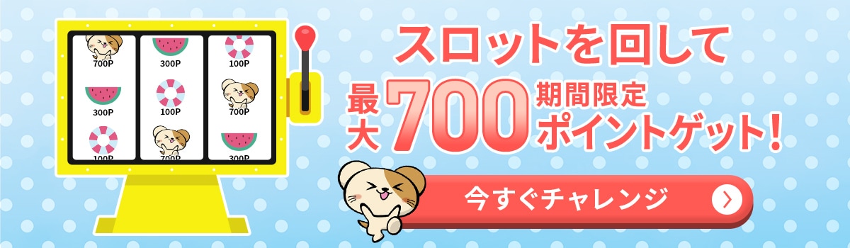 夏到来スロット"