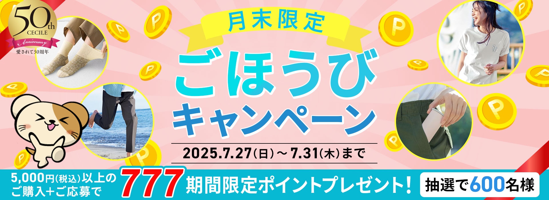 キャンペーン