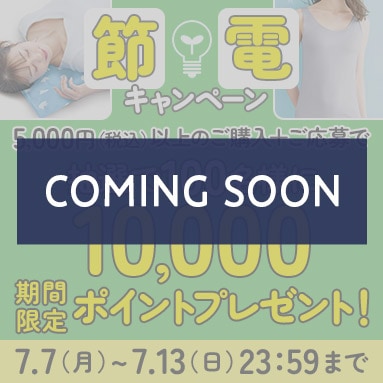 節電キャンペーン