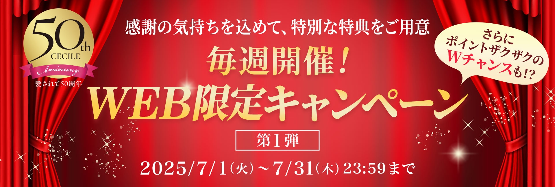 キャンペーン