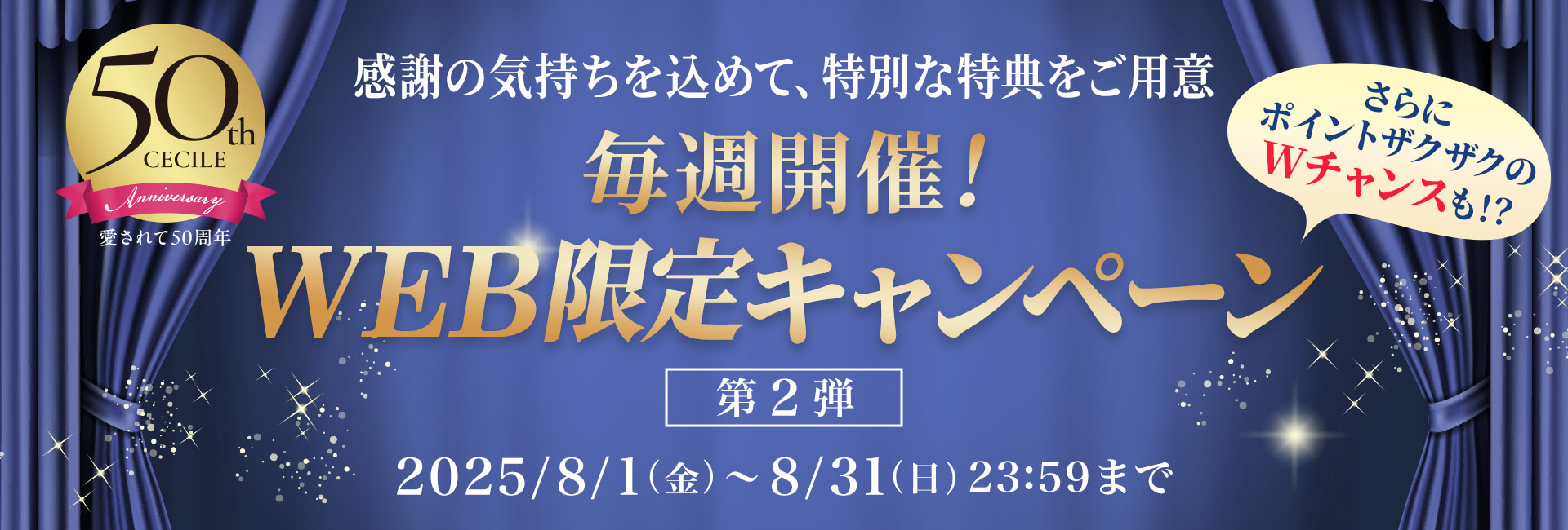 キャンペーン