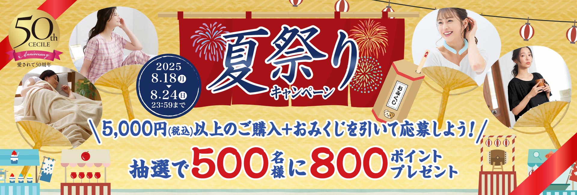 キャンペーン
