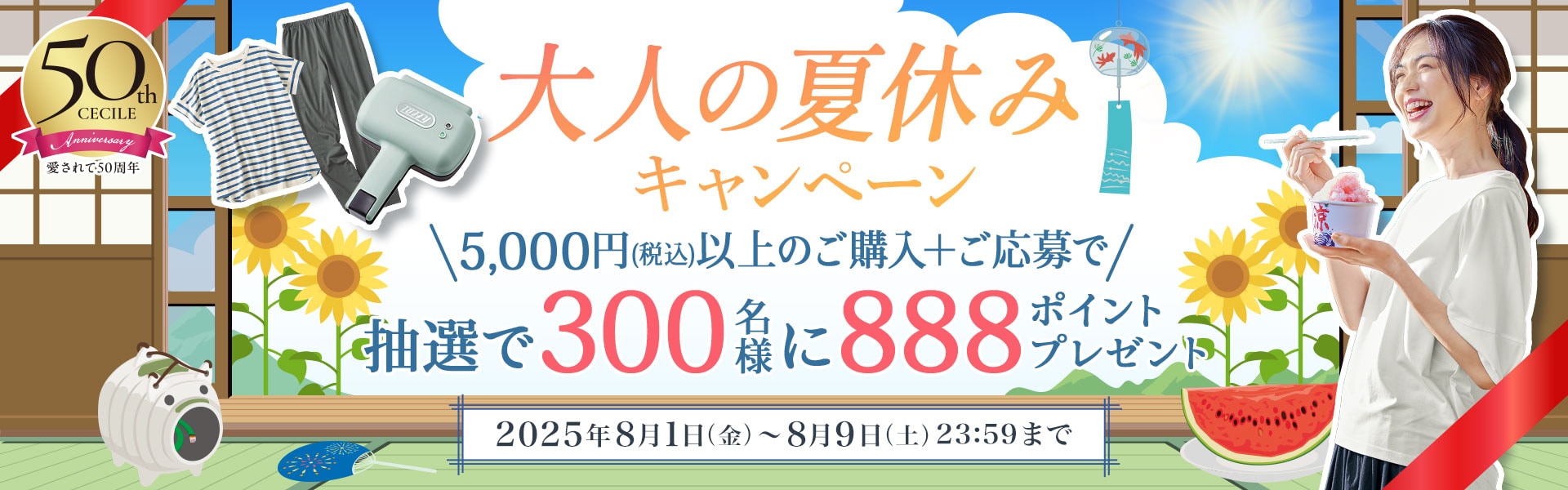 キャンペーン