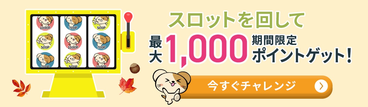 秋色スロット"
