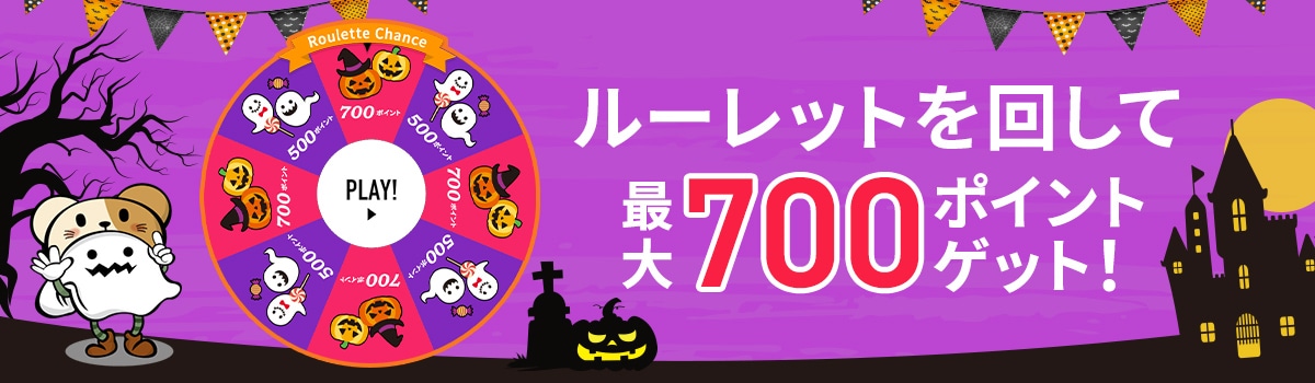 ルーレット"