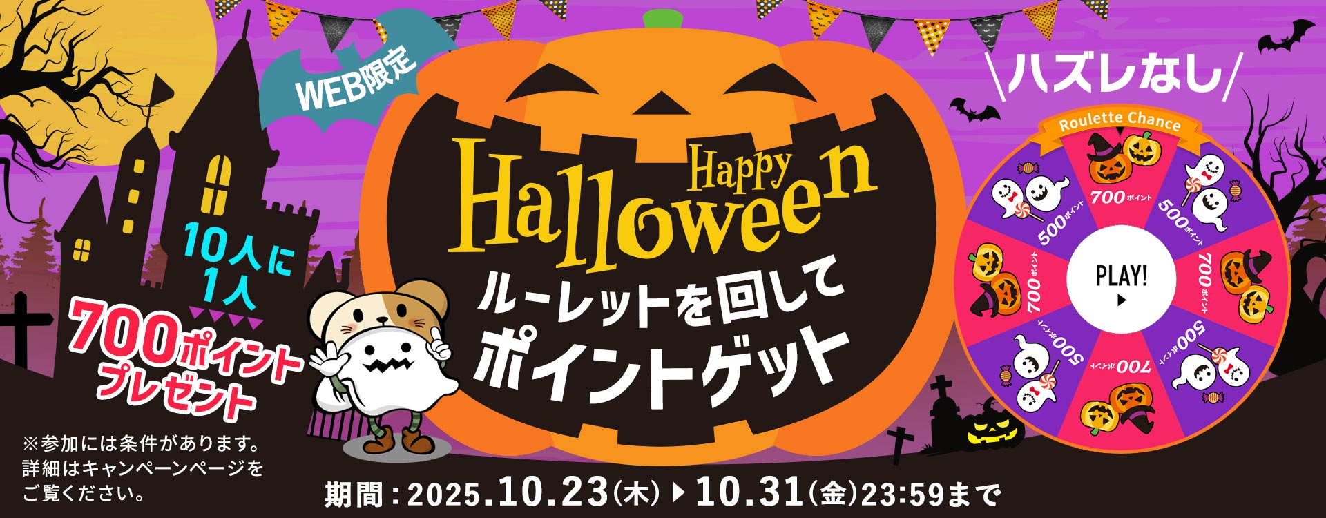 キャンペーン
