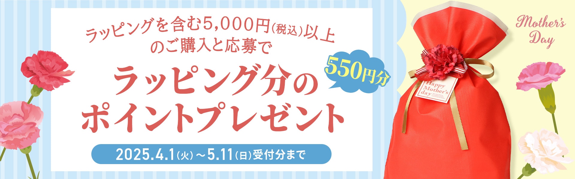 キャンペーン