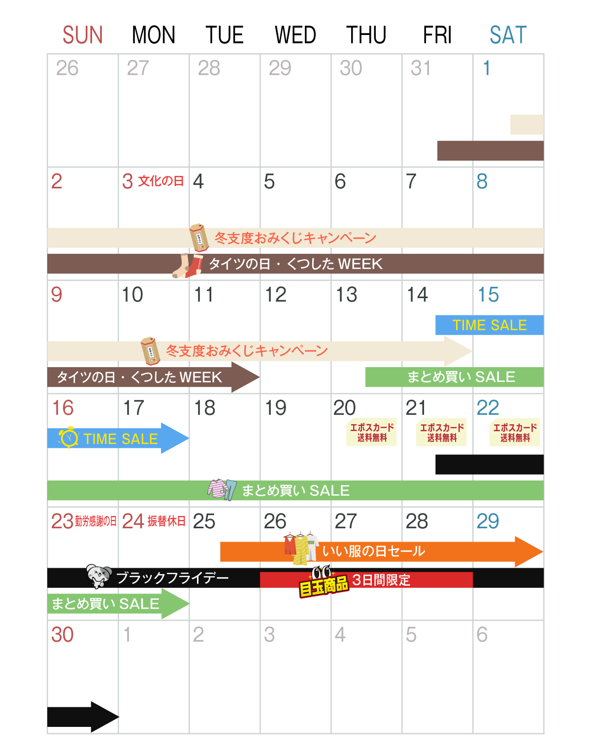 お買得カレンダー