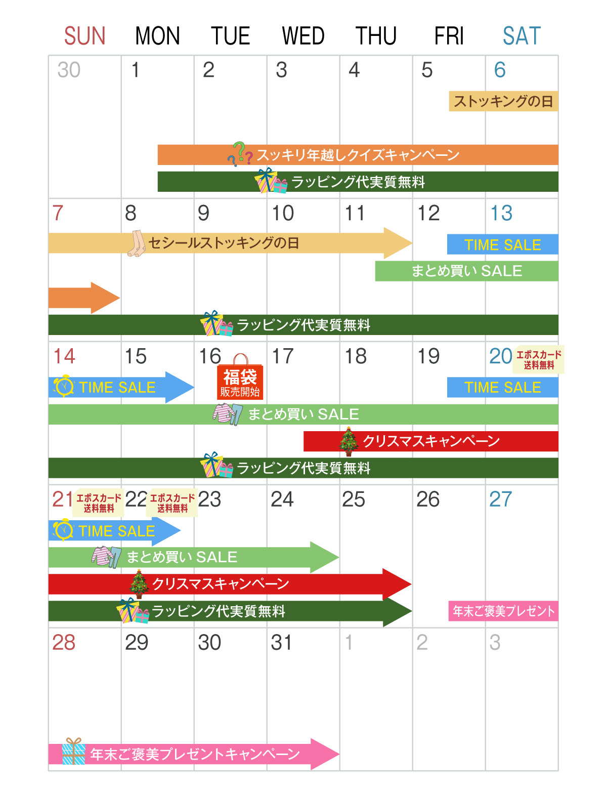 お買得カレンダー