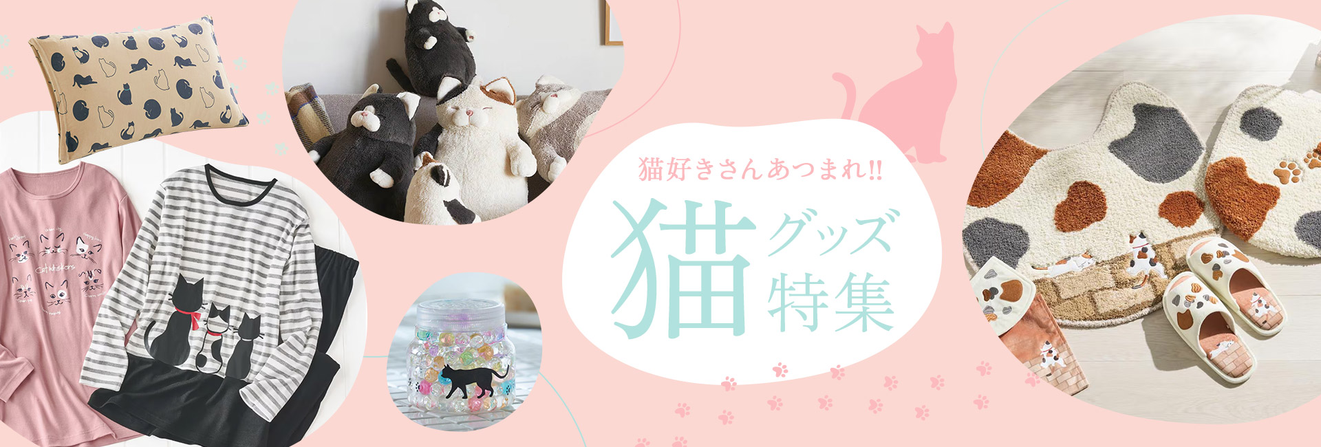 猫グッズ特集