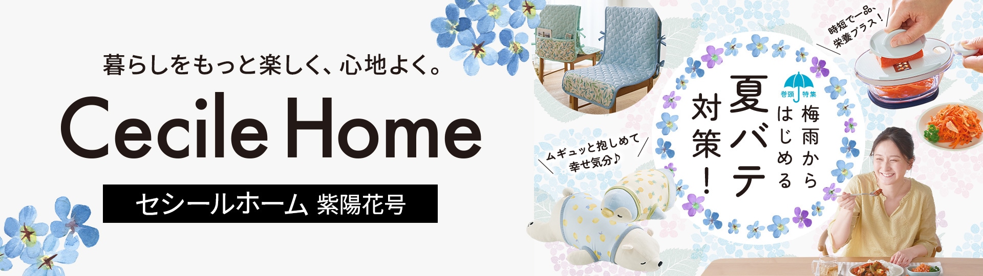 CECILE HOME カタログ