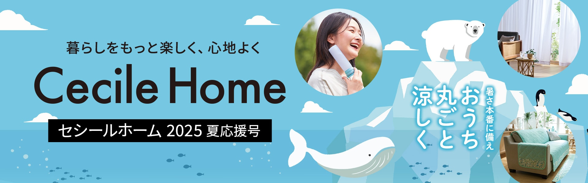 CECILE HOME カタログ