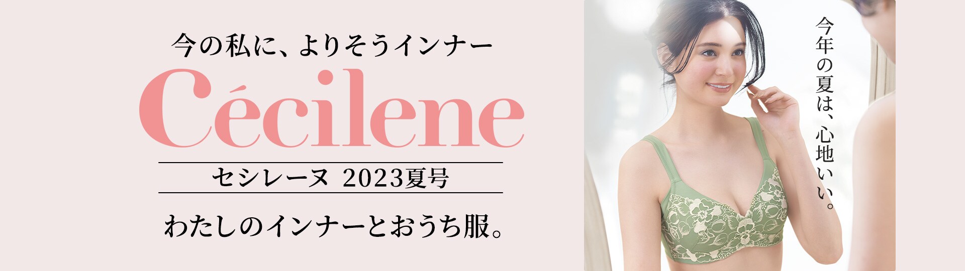 Cécilene (セシレーヌ) 通販 - セシール(cecile)