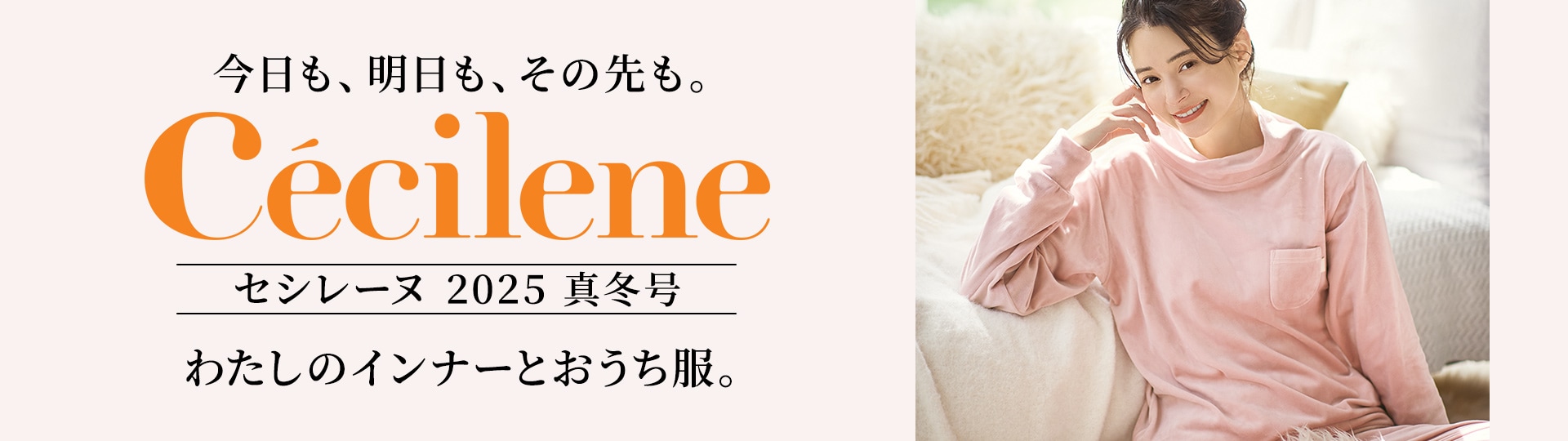 Cécilene (セシレーヌ)