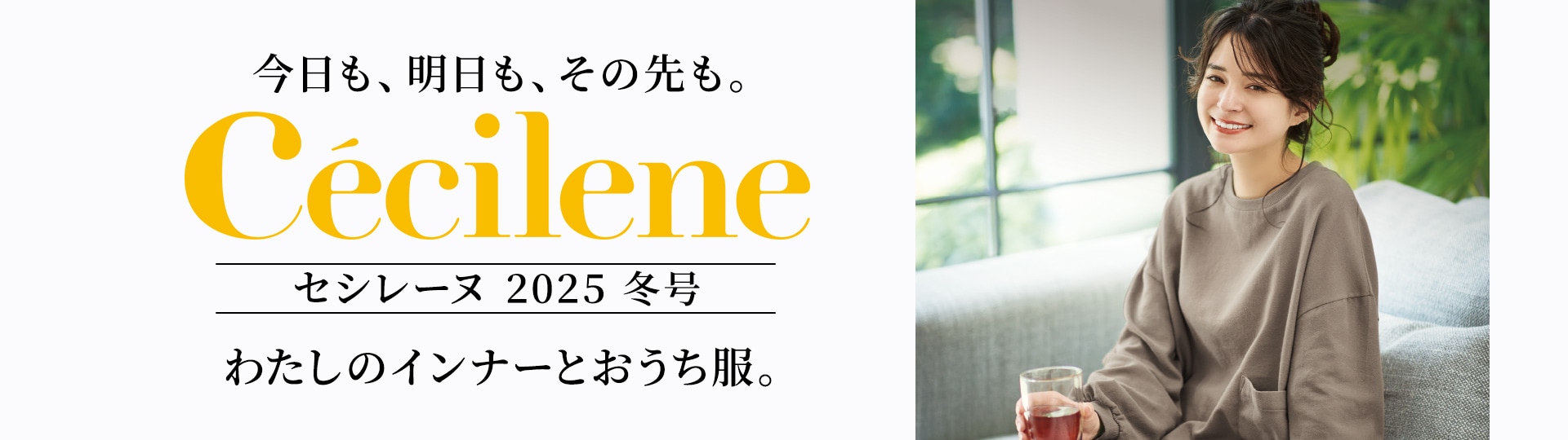 Cécilene (セシレーヌ)
