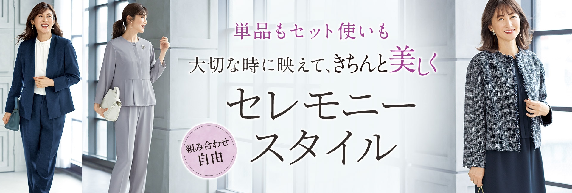 セレモニースーツ