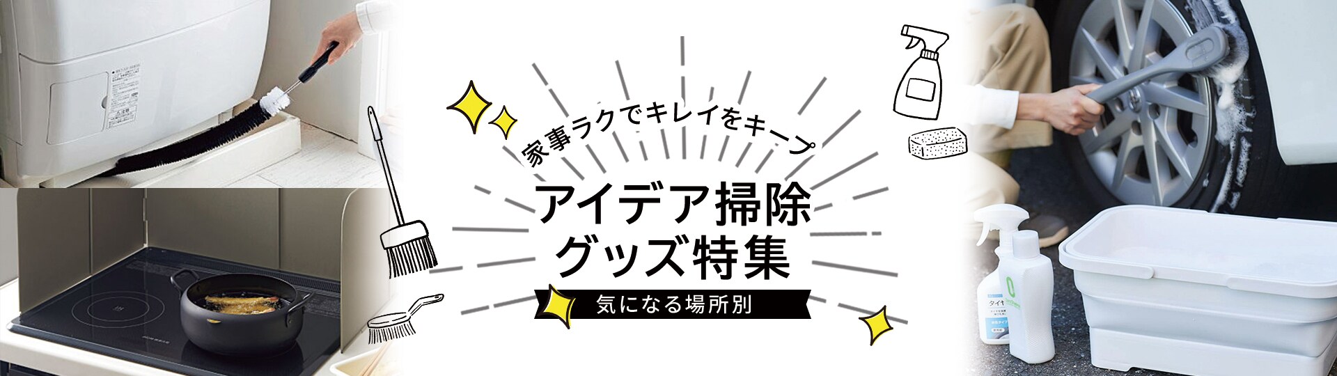 アイデア掃除グッズ