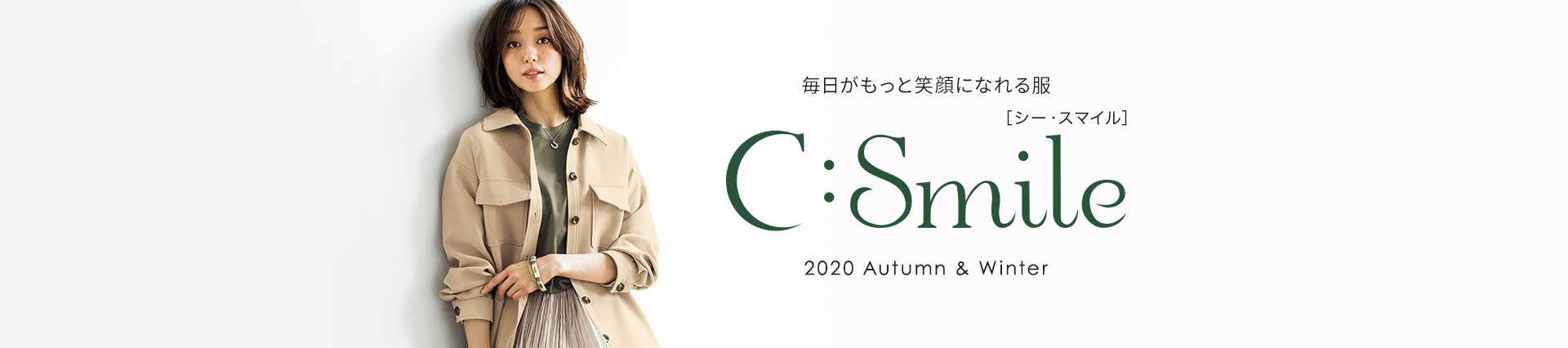 C:Smile（シー・スマイル）カタログ