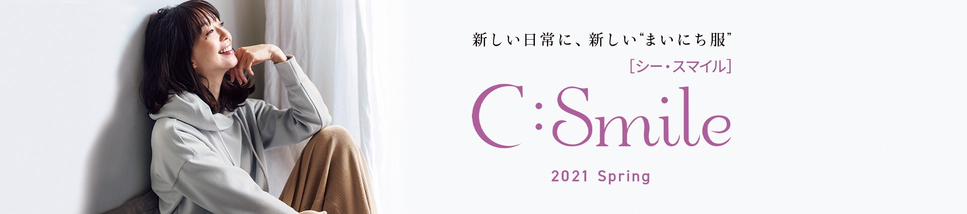 おすすめ C Smile シー スマイル カタログ 通販 セシール Cecile おすすめ C Smile シー スマイル カタログ 通販 セシール Cecile