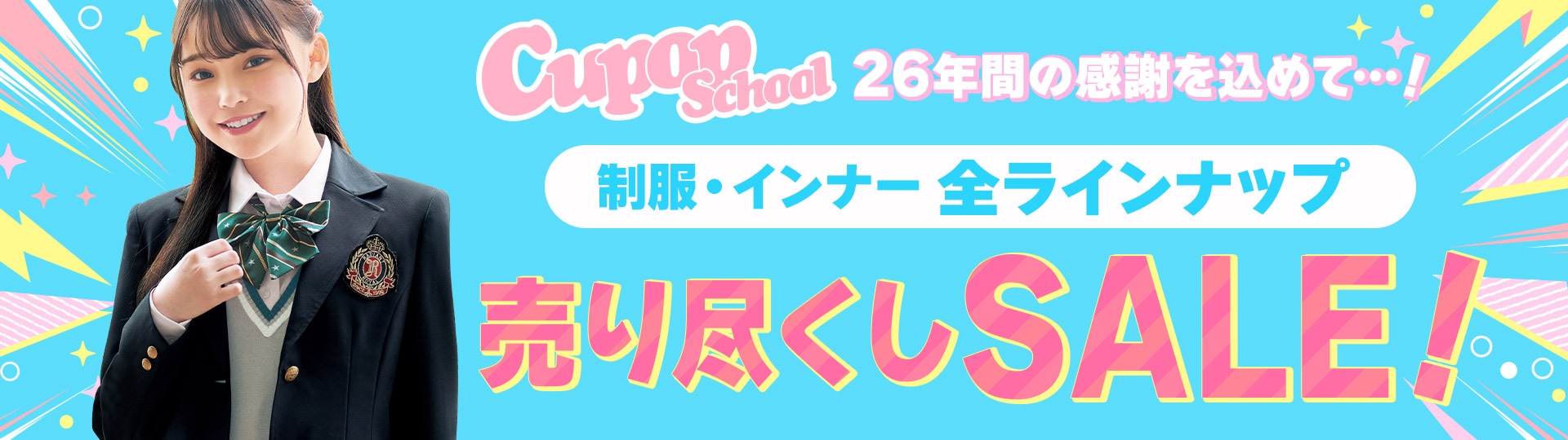 Cupopアイテムがお得に！