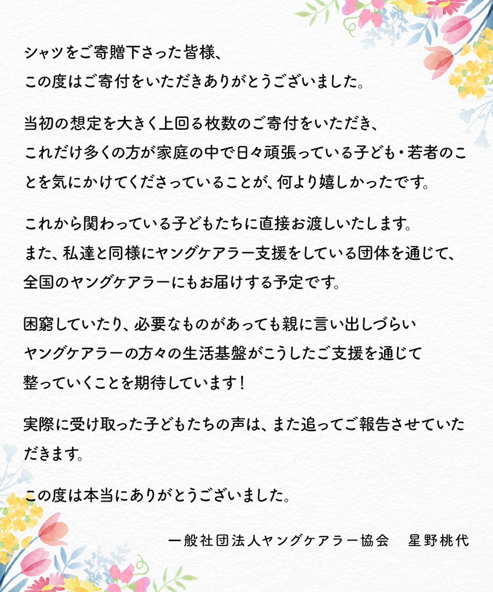 お礼メッセージ"