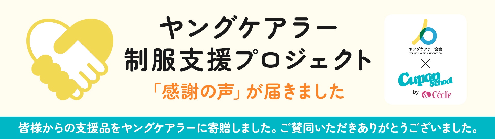 ヤングケアラー