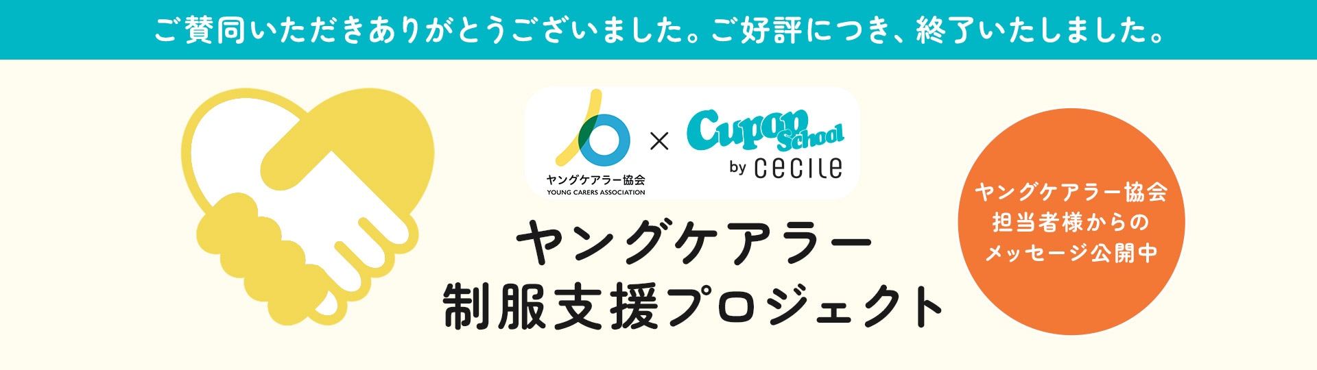 ヤングケアラー