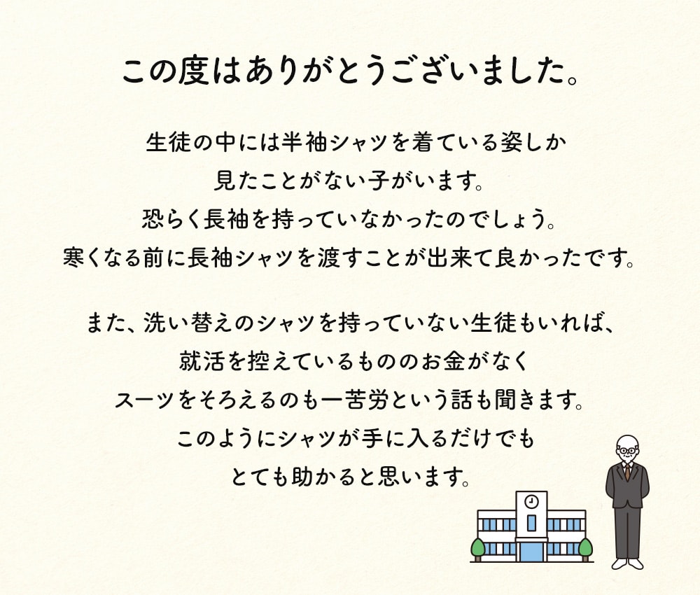 学校よりお礼メッセージ"