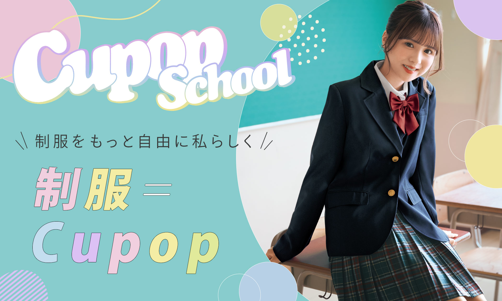Cupop Scholl|キューポップスクール