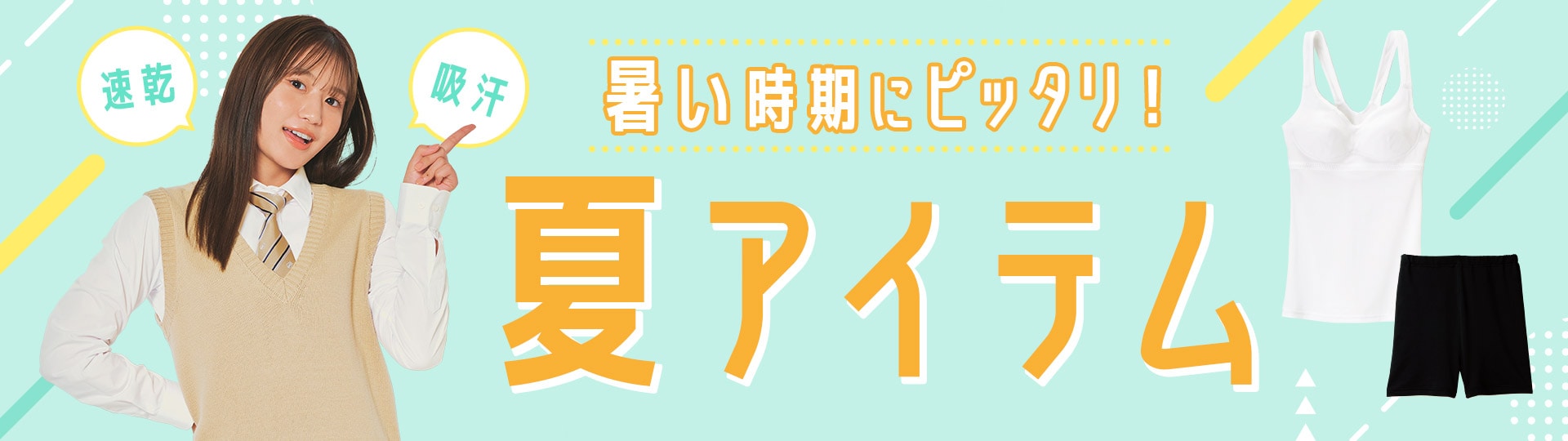 夏アイテム特集| Cupop