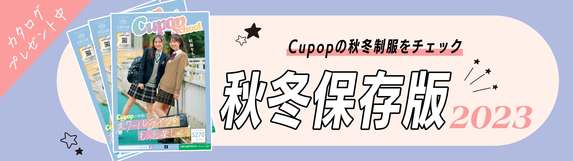 Cupop（キューポップ） カタログ