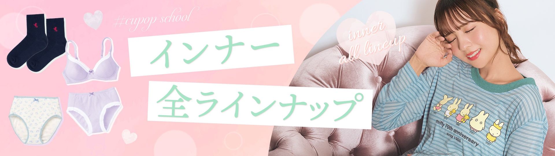 ティーンズインナー特集|Cupop