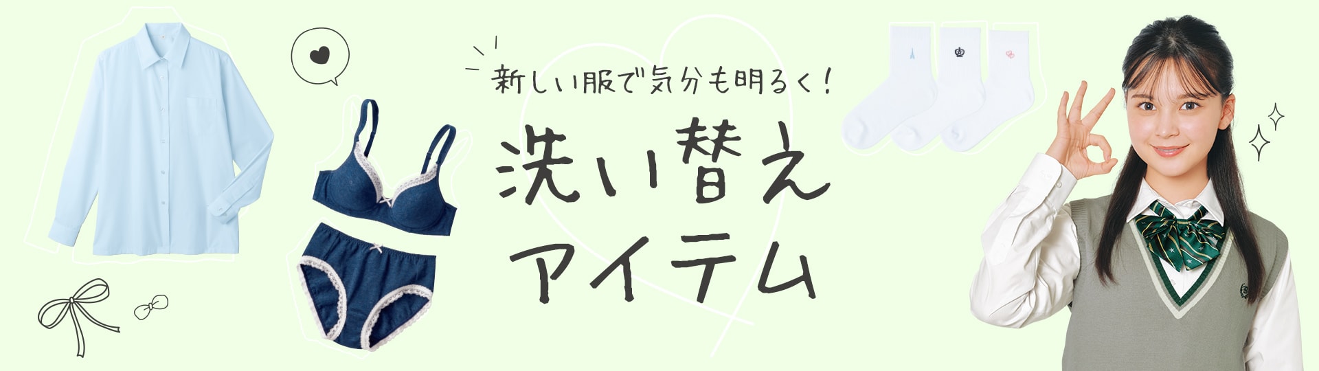 洗い替えにおすすめアイテム