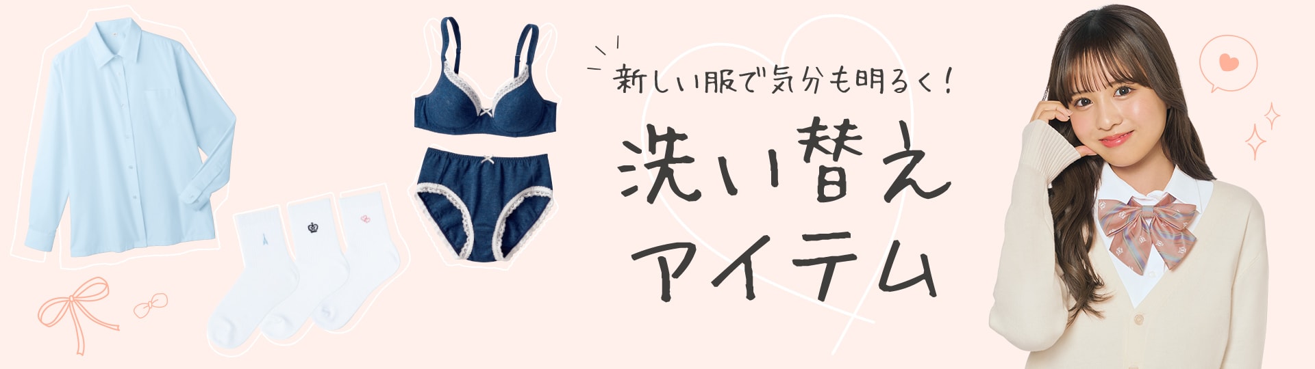 洗い替えにおすすめアイテム