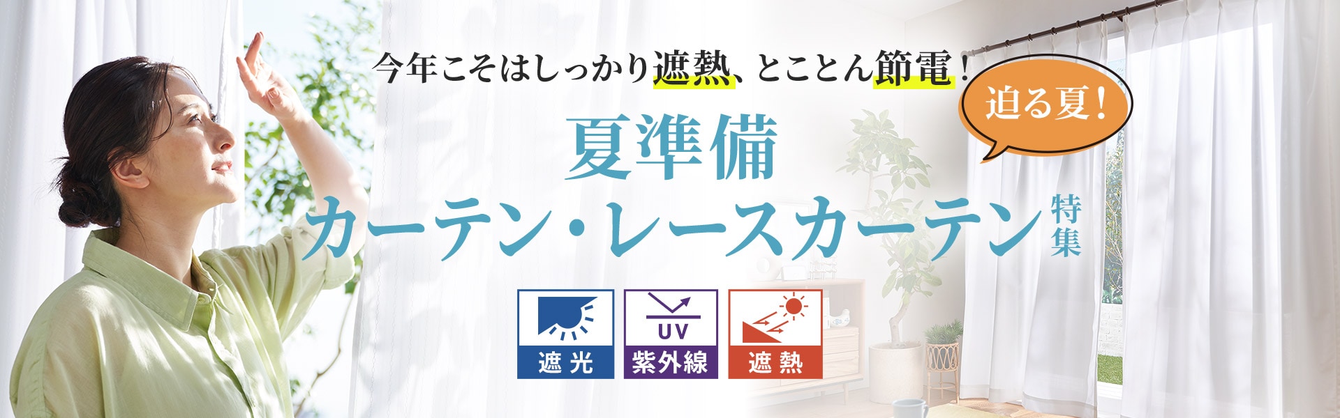 カーテン特集