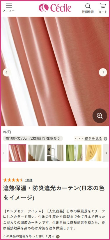 生地サンプル対象商品の商品詳細ページにアクセス