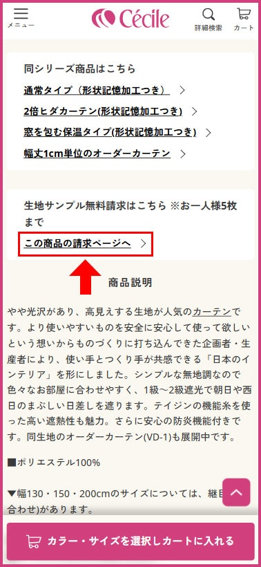 ページ内「この商品の請求ページへ」をクリック