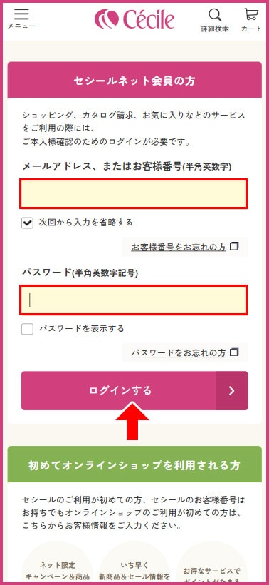 お客様情報を入力し、ログインする
